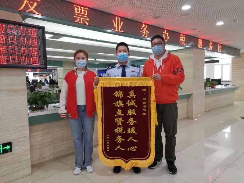 真诚服务暖人心,锦旗点赞税务人——沈阳高新技术产业开发区税务局白言博