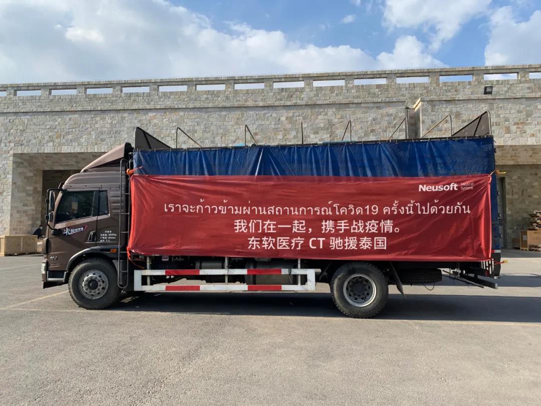 抗疫无国界,东软医疗CT再度驰援泰国