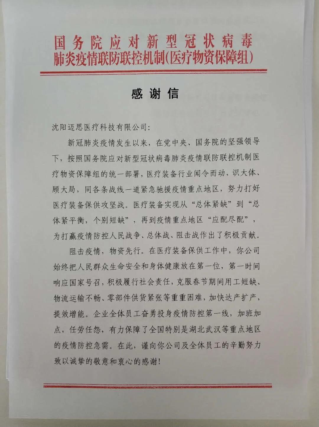 喜报!我区三家抗疫企业获“国务院感谢信”
