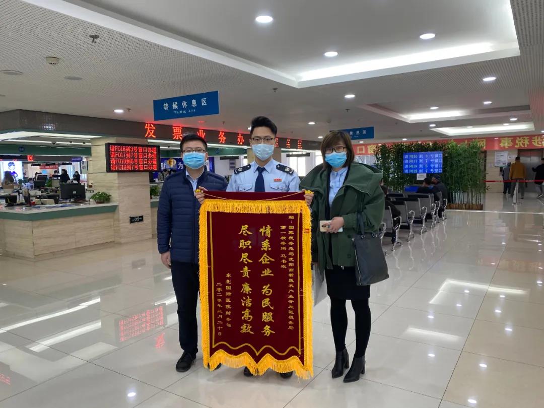 情系企业尽职责,为民服务抗疫情——沈阳高新区税务局第一税务所马书农