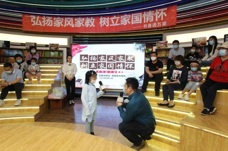浑南区开展“弘扬家风家教,树立家国情怀”活动