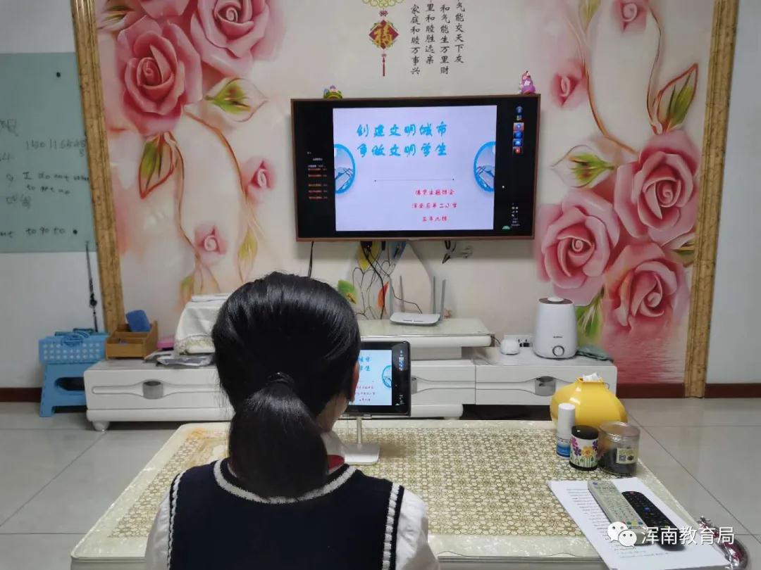 浑南创城行——浑南二校召开“创建文明城市 争做文明学生”云上主题班会