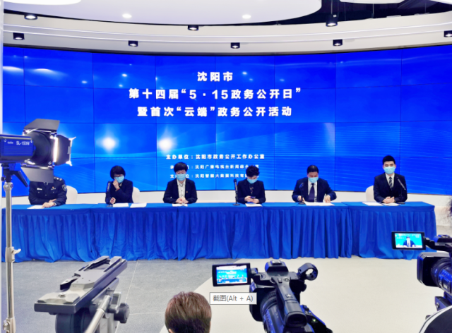 沈阳首次“云端”大型政策咨询活动在沈阳高新区举行