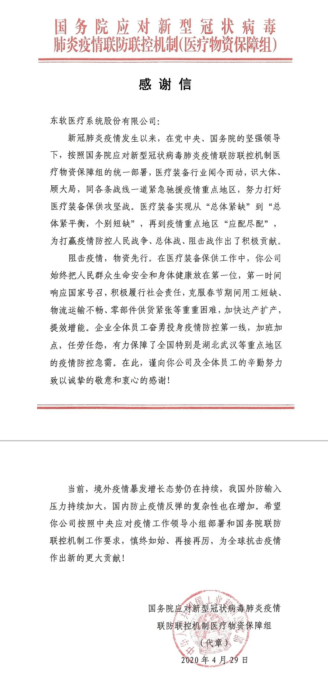 两封“国字头”的感谢信!