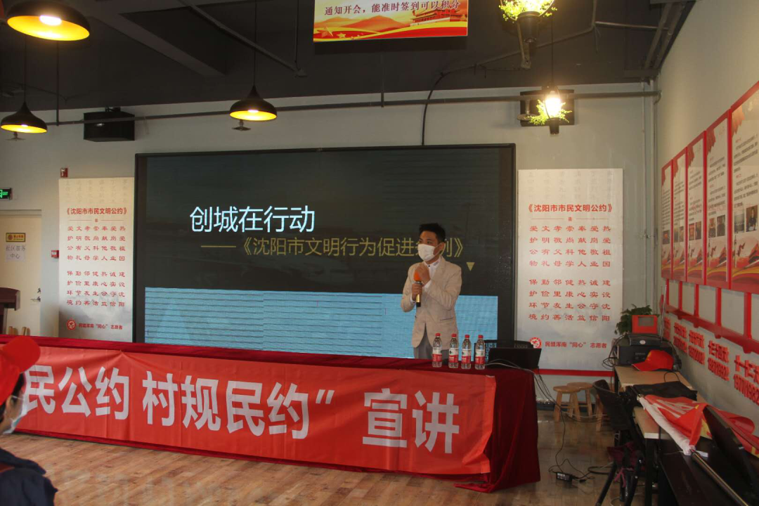 【一线实践】沈阳浑南区:开展市民公约、村规民约教育实践活动