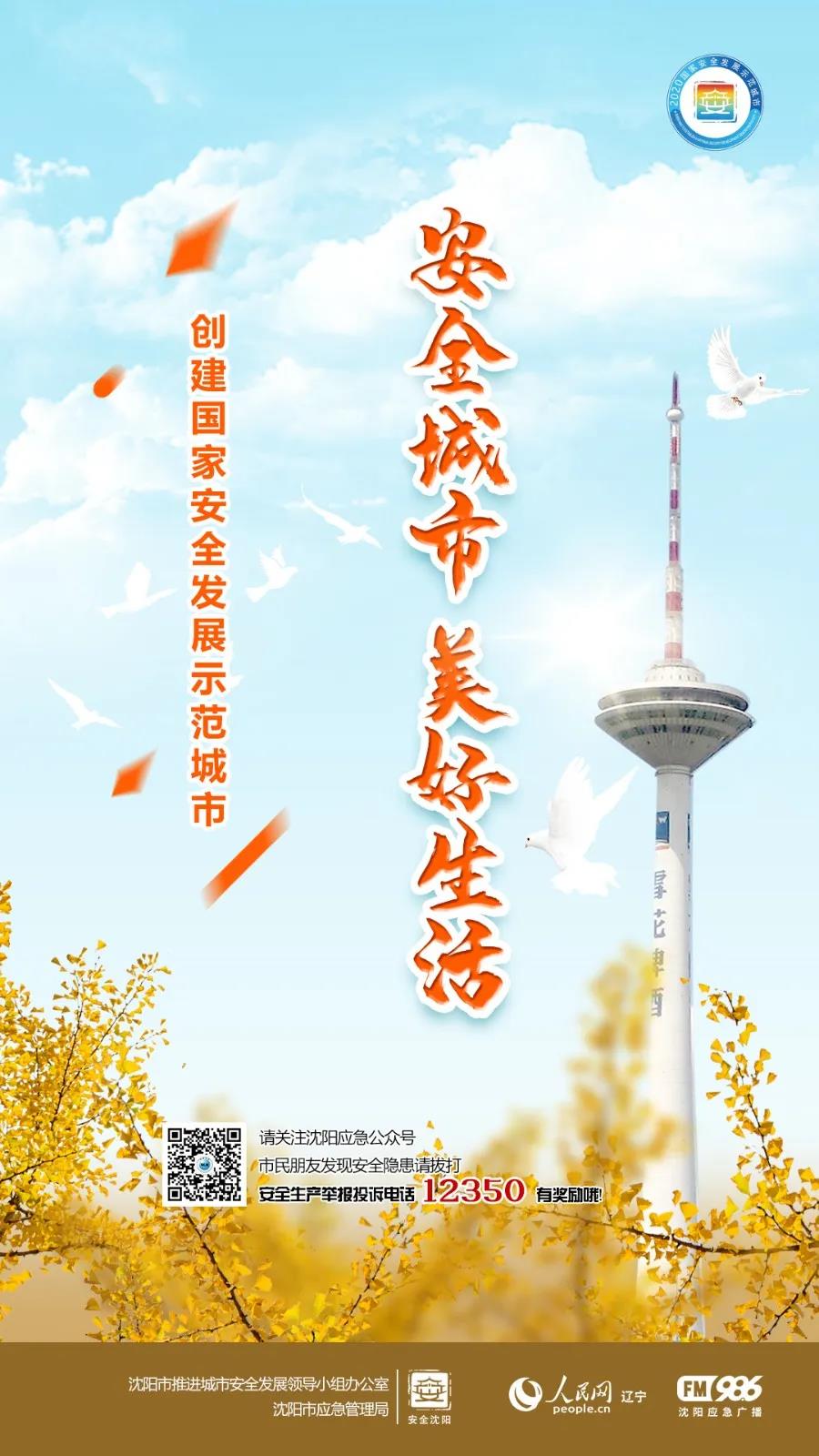 创建国家安全发展示范城市