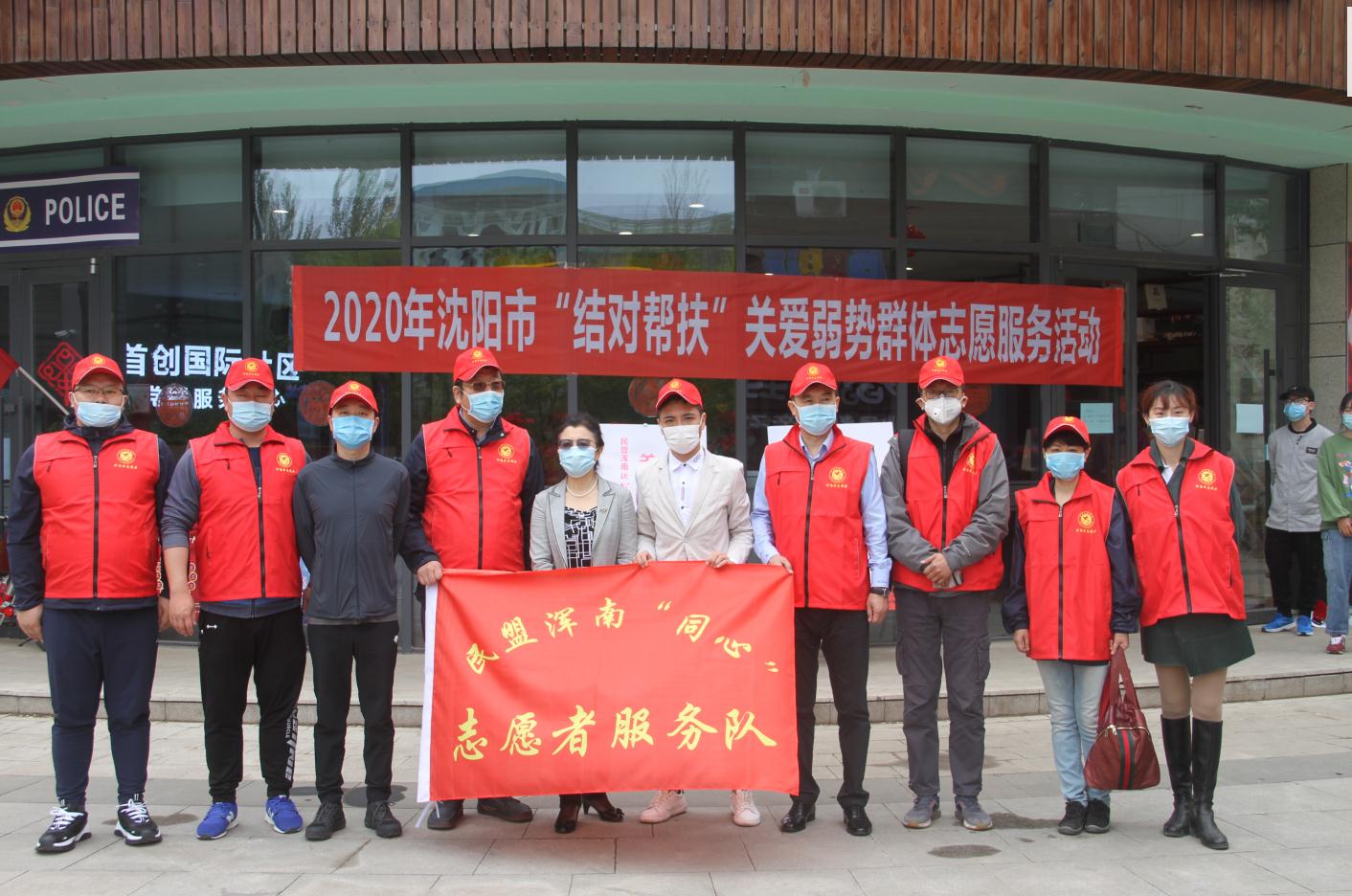 民盟浑南“同心”志愿者结对帮扶困难群体