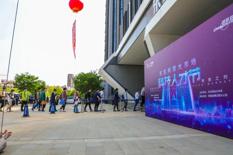 沈阳浑南招聘_沈阳市浑南区 直播带岗 招人才 足出不户找工作