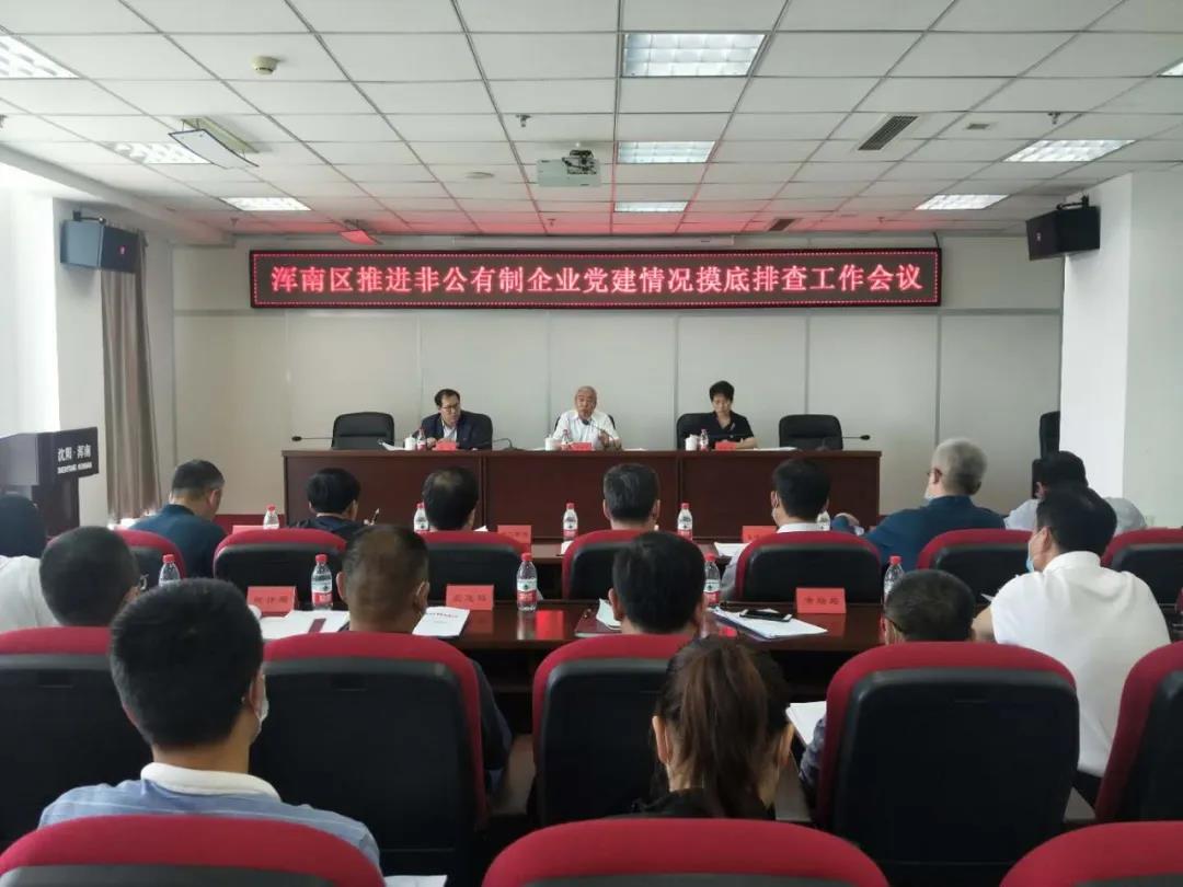 我区召开“非公企业党建情况排查摸底” 专题工作会议