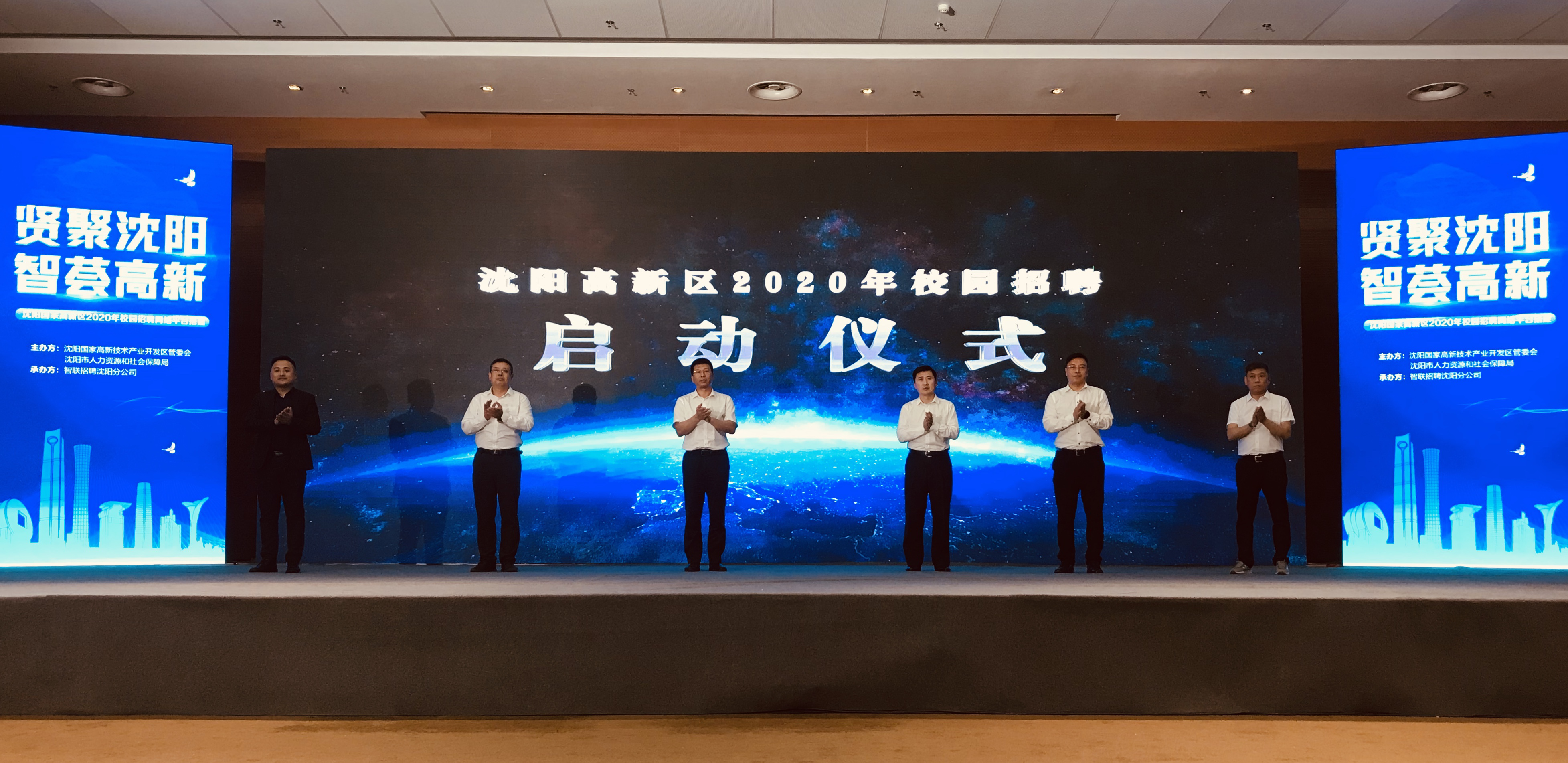 沈阳高新区开展校园招聘“空中直播”活动