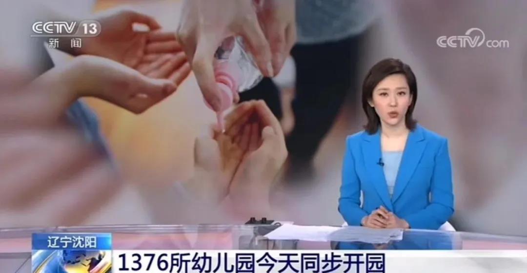 萌娃归来，央视关注浑南区幼儿园平稳开园