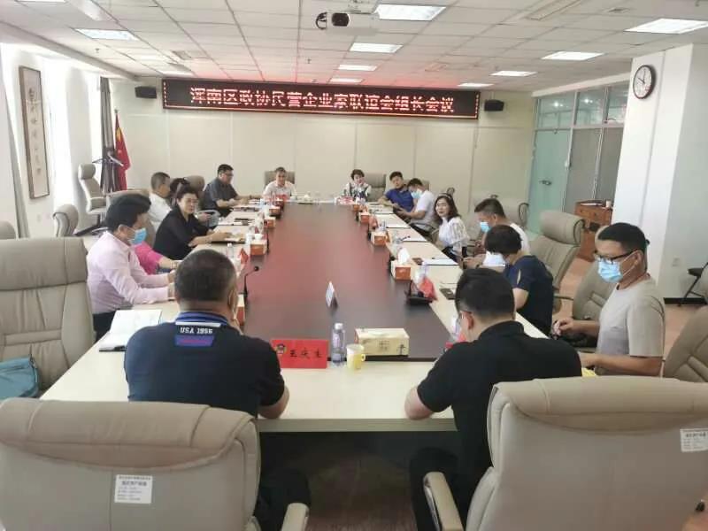 区政协召开政协民营企业家联谊会组长会议