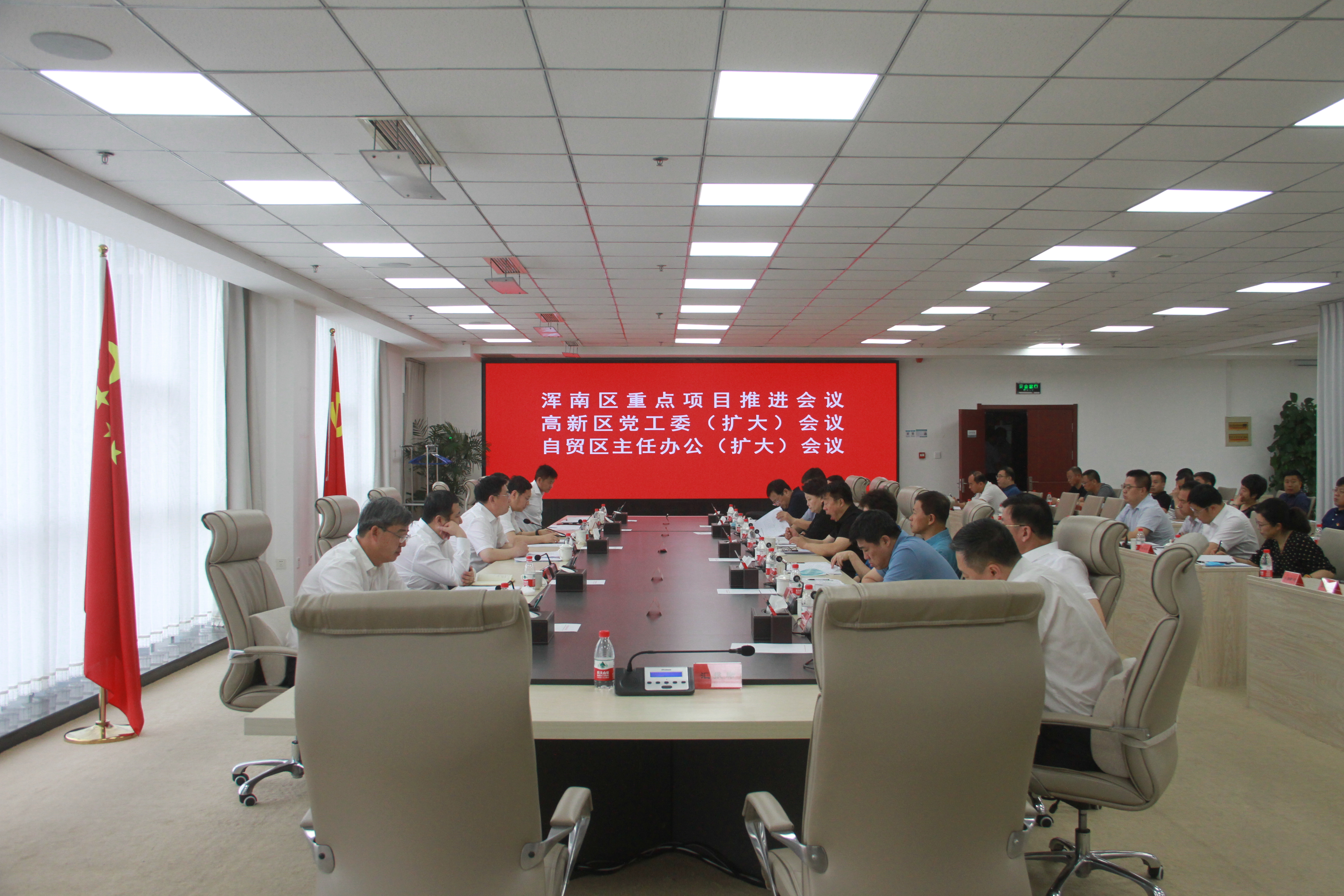 浑南区召开重点项目推进会议暨高新区党工委(扩大)会议、自贸区主任办公(扩...