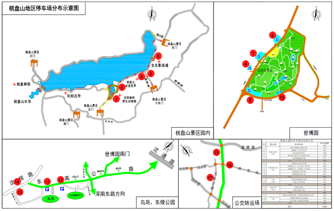 端午节驾车去棋盘山游玩 请认真阅读以下文字