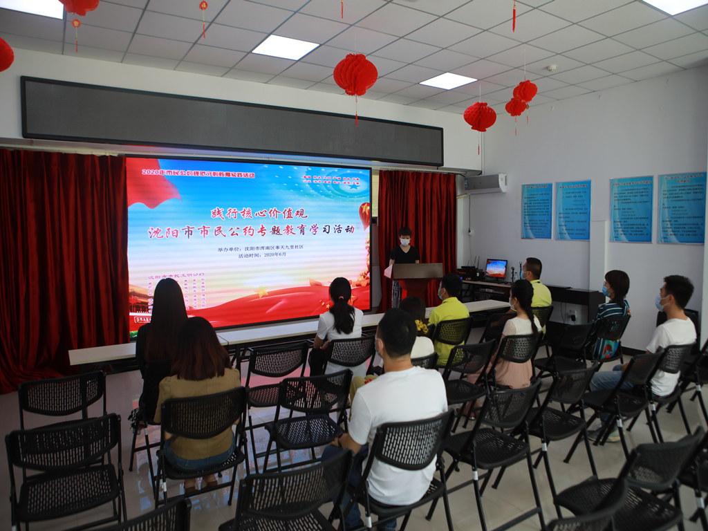 【一线实践】沈阳市浑南区开展市民公约、村规民约规范守则教育实践活动