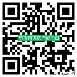 关于浑南区2020年一年级新生入学补查的通知
