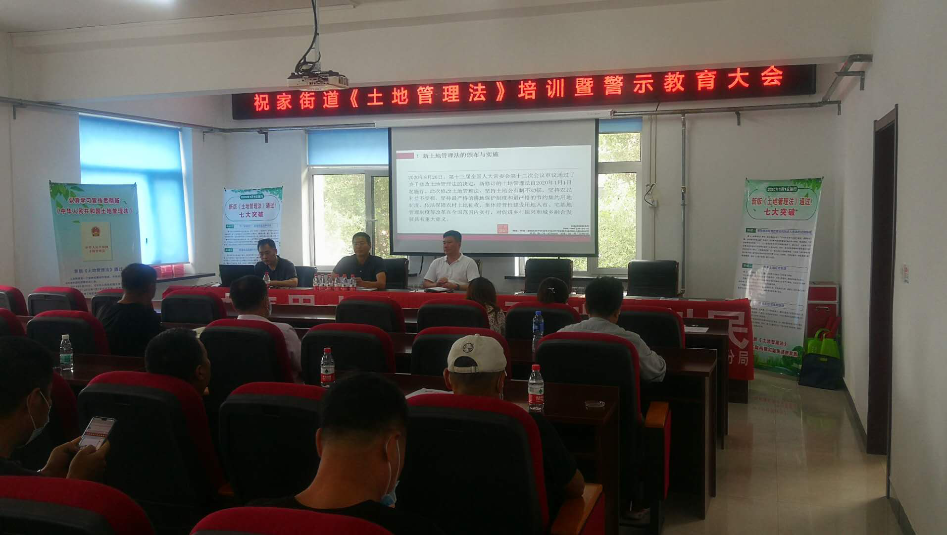 祝家街道开展《土地管理法》培训及警示教育大会