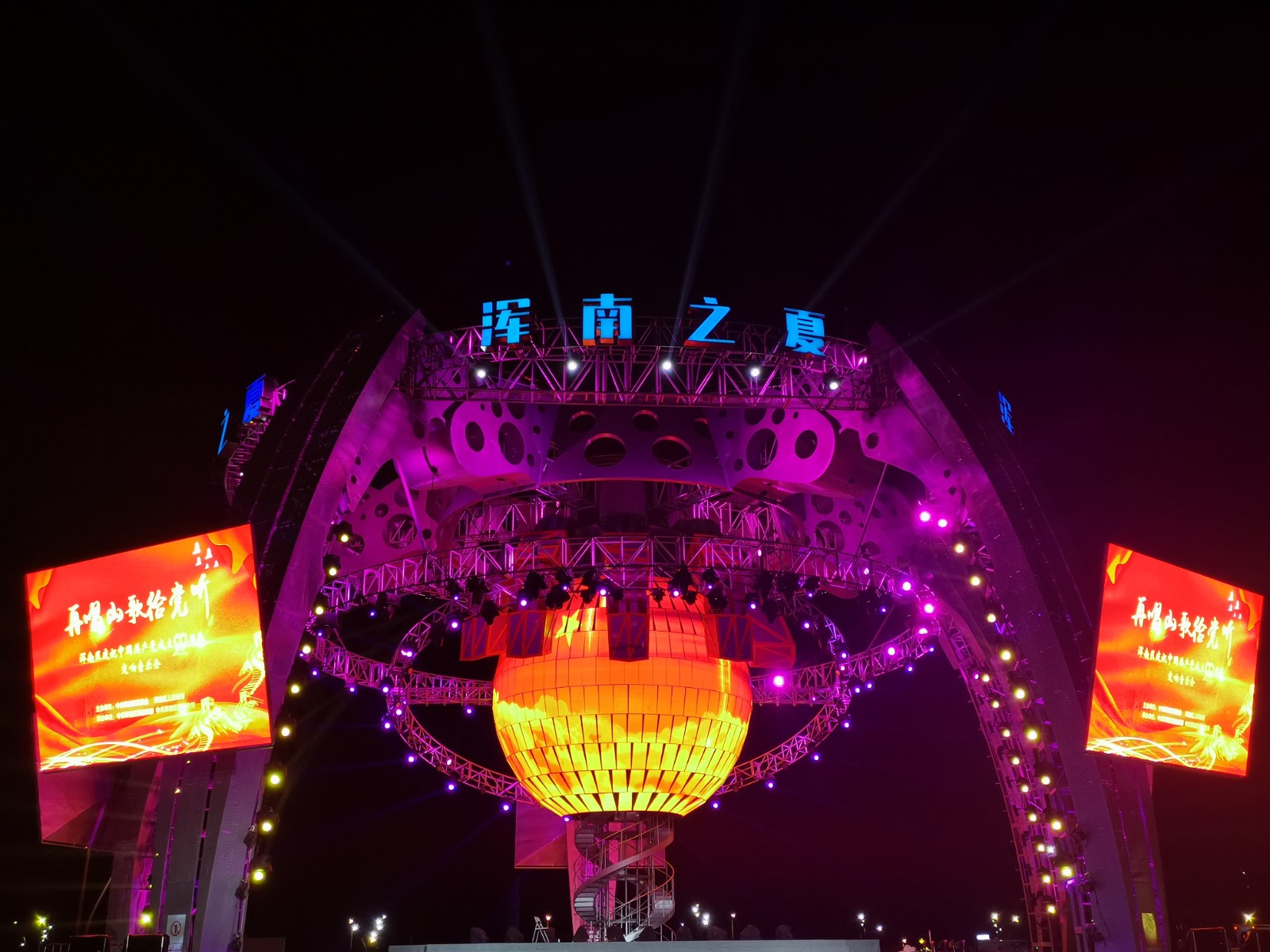 浑南区举行庆祝中国共产党成立99周年交响音乐会