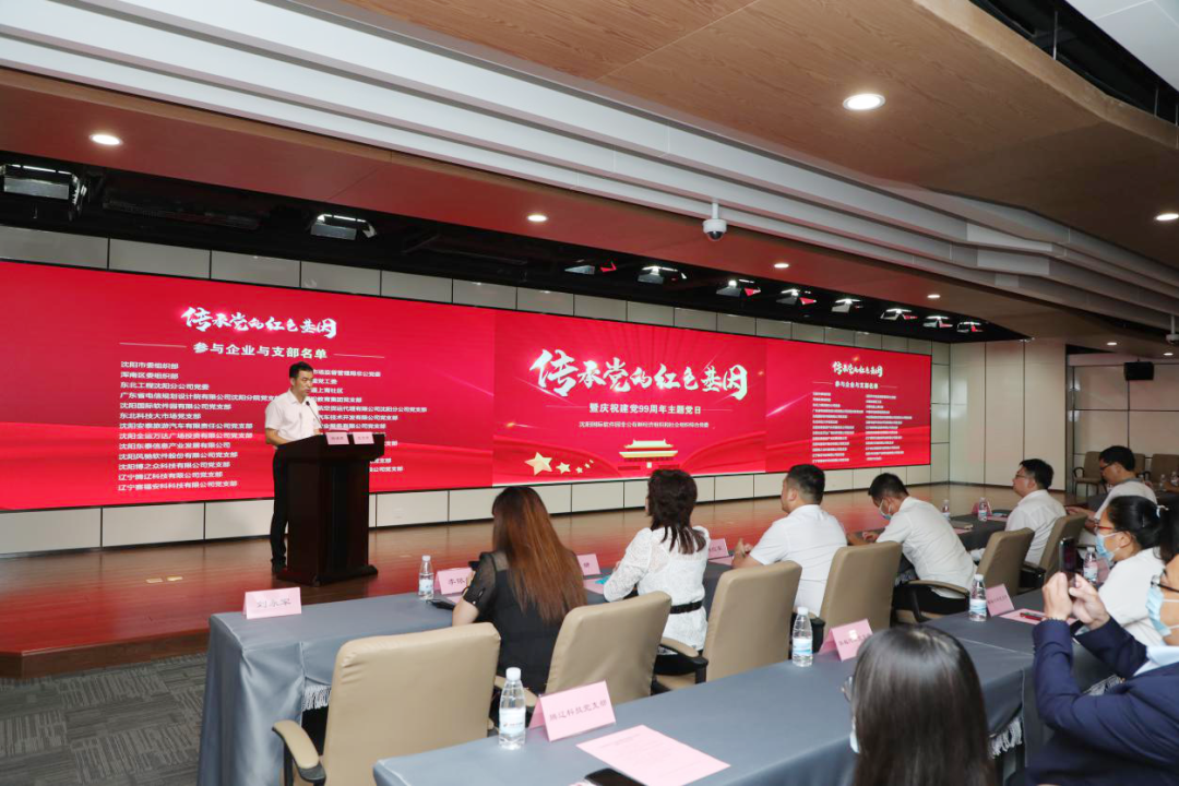 沈阳国际软件园全体党员共庆党的99岁生日