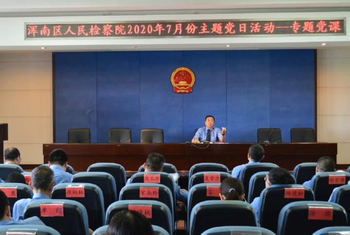区人民检察院开展 “七一”主题党日活动