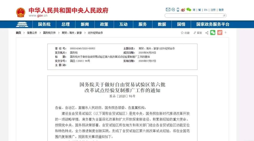 重磅！国务院印发自贸试验区第六批改革试点经验，沈阳2项入选！