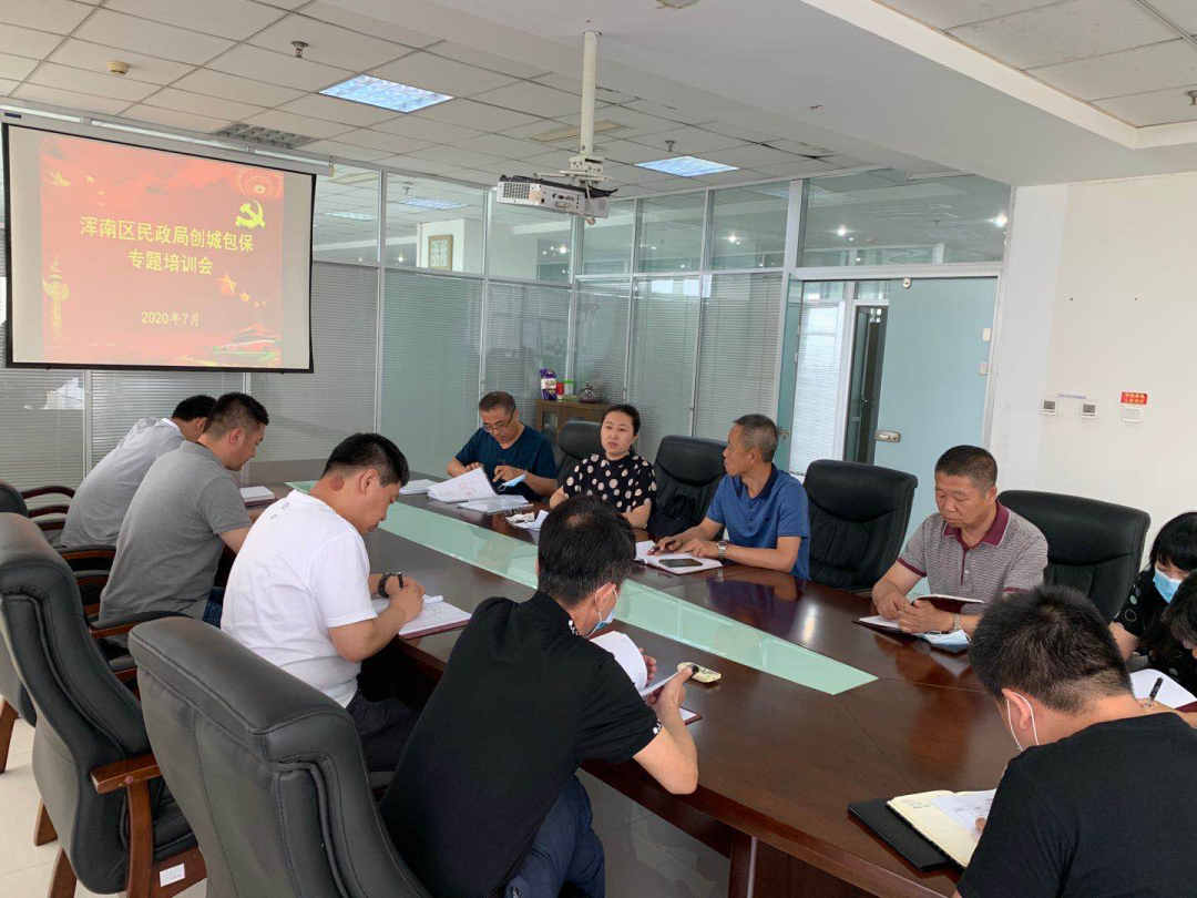 区民政局：召开创城包保专题培训会