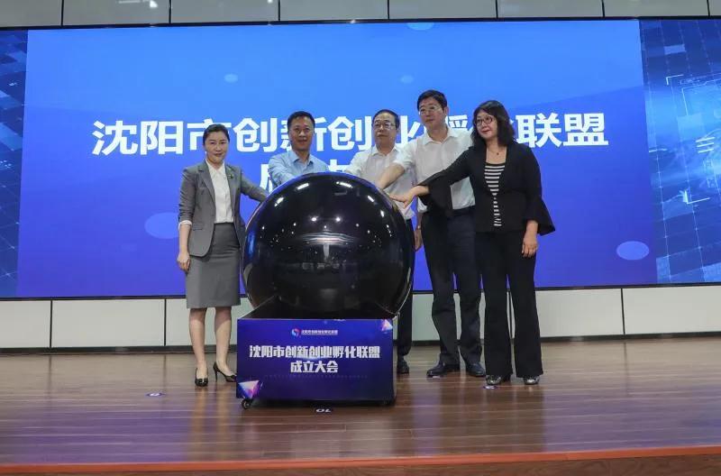 沈阳市创新创业孵化联盟成立