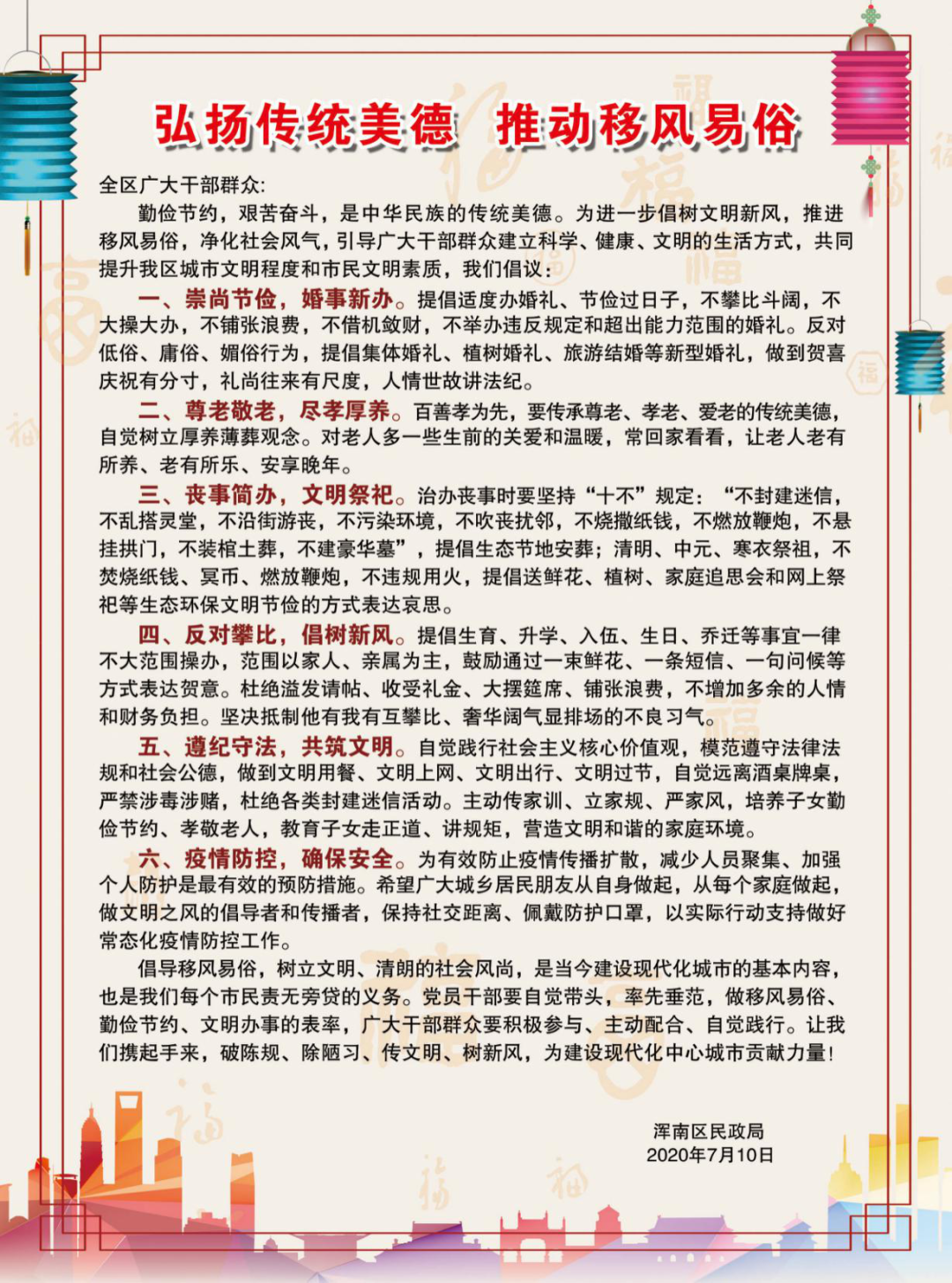 区民政局：倡导移风易俗 助推城市文明