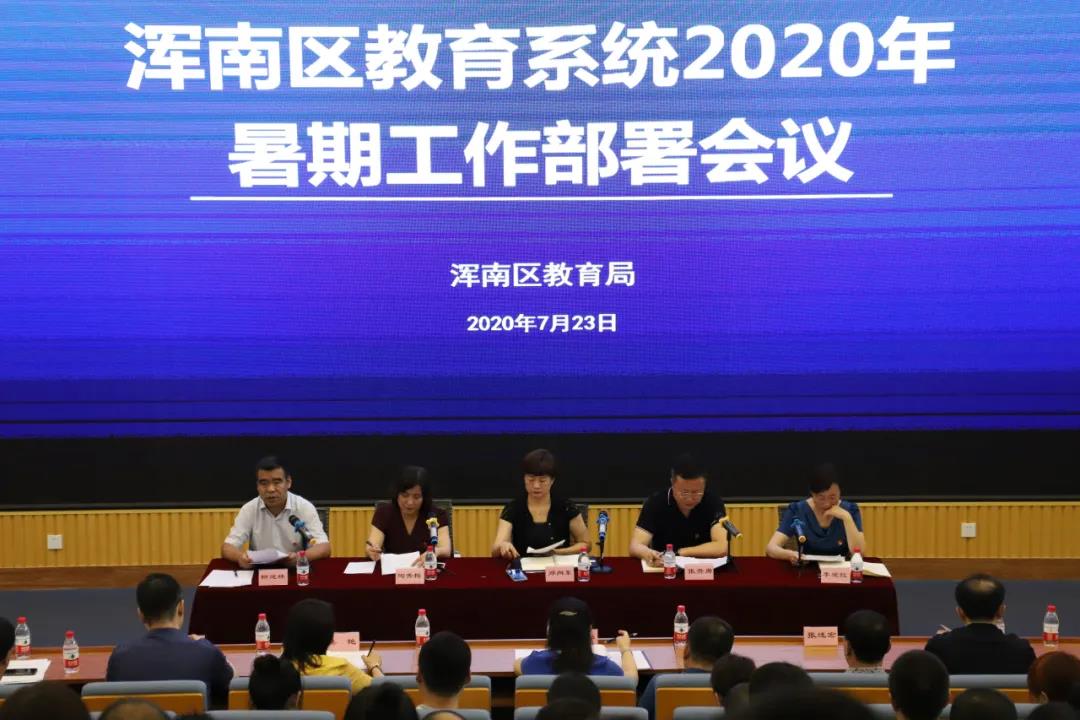 区教育局：召开教育系统2020年安全工作及暑期工作部署会
