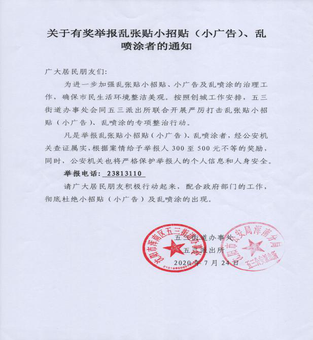 五三街道:向小招贴(小广告)发起总攻
