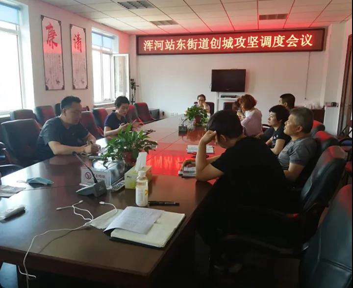 浑南创城：站东街道“五个强化”坚决打赢创城攻坚战