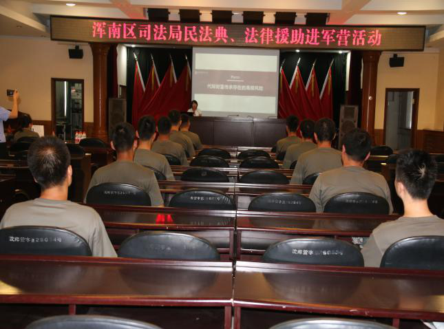 浑南区司法局:让民法典和法律援助走进官兵心中