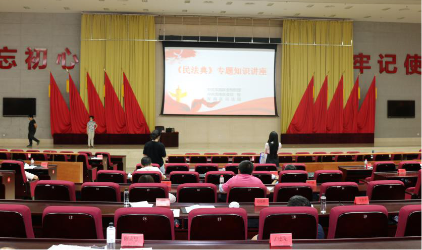 区司法局举办《民法典》专题知识讲座