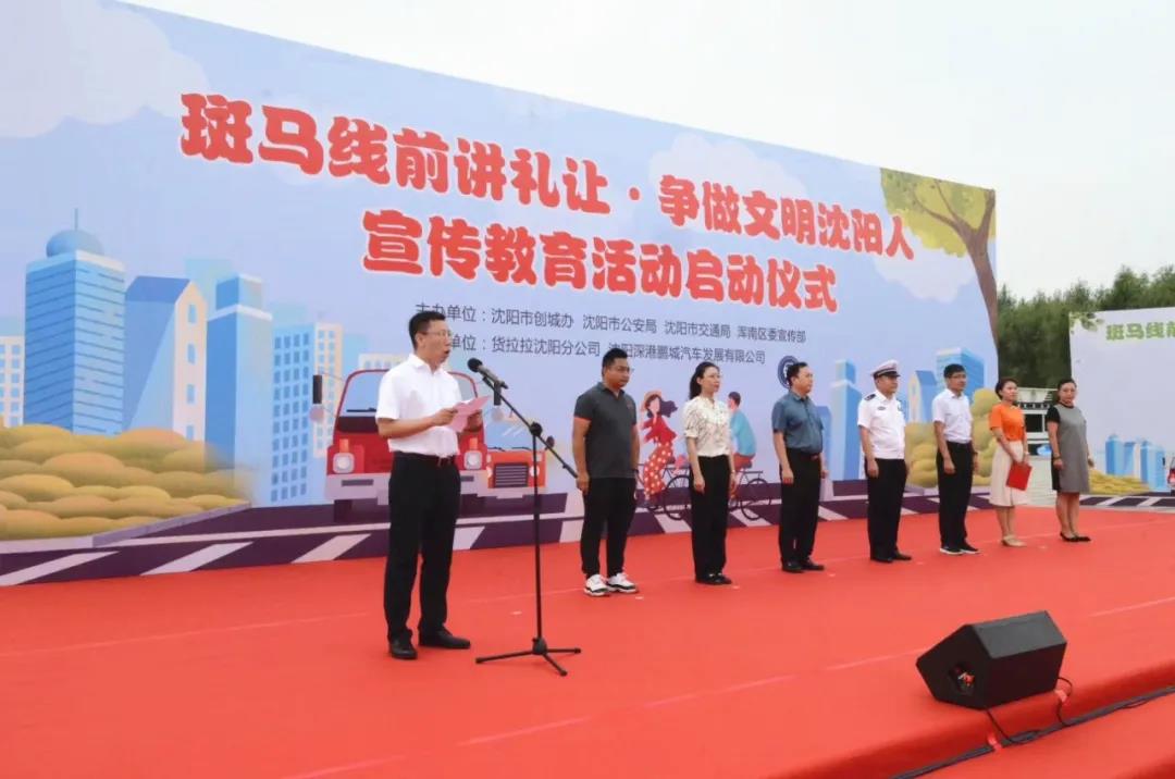 “斑马线前讲礼让 争做文明沈阳人”宣传教育活动启动仪式在我区举行