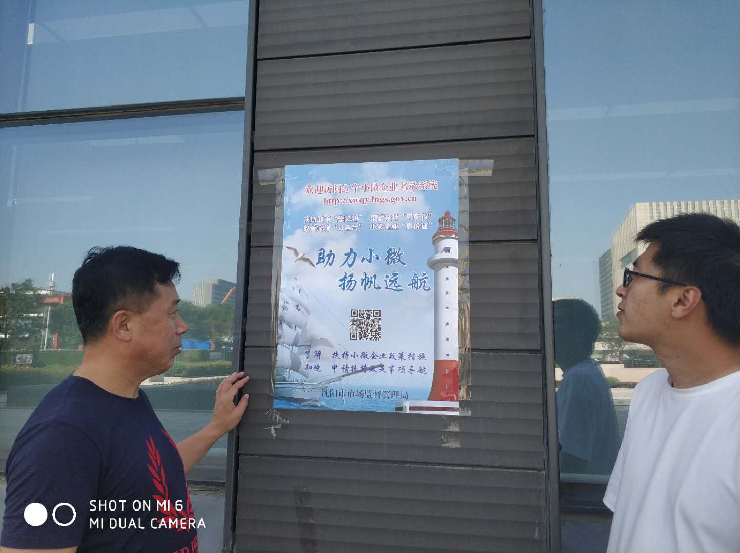 浑南区开展小微企业名录系统宣传月活动