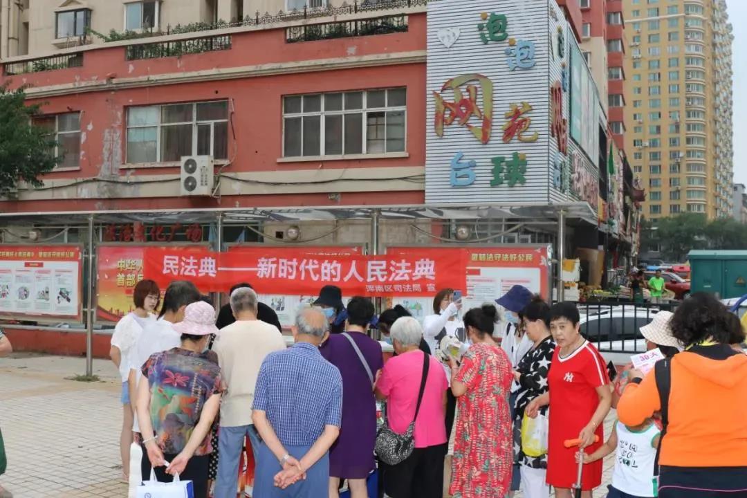 浑南区新时代文明实践中心：民法典走到群众身边 走进群众心里