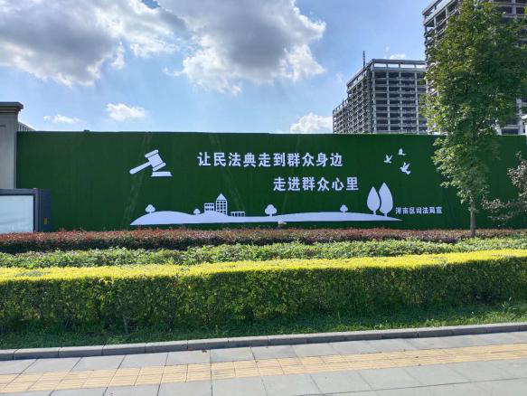 学好用好民法典 实现美好新生活——浑南区司法局开展民法典系列宣传活动