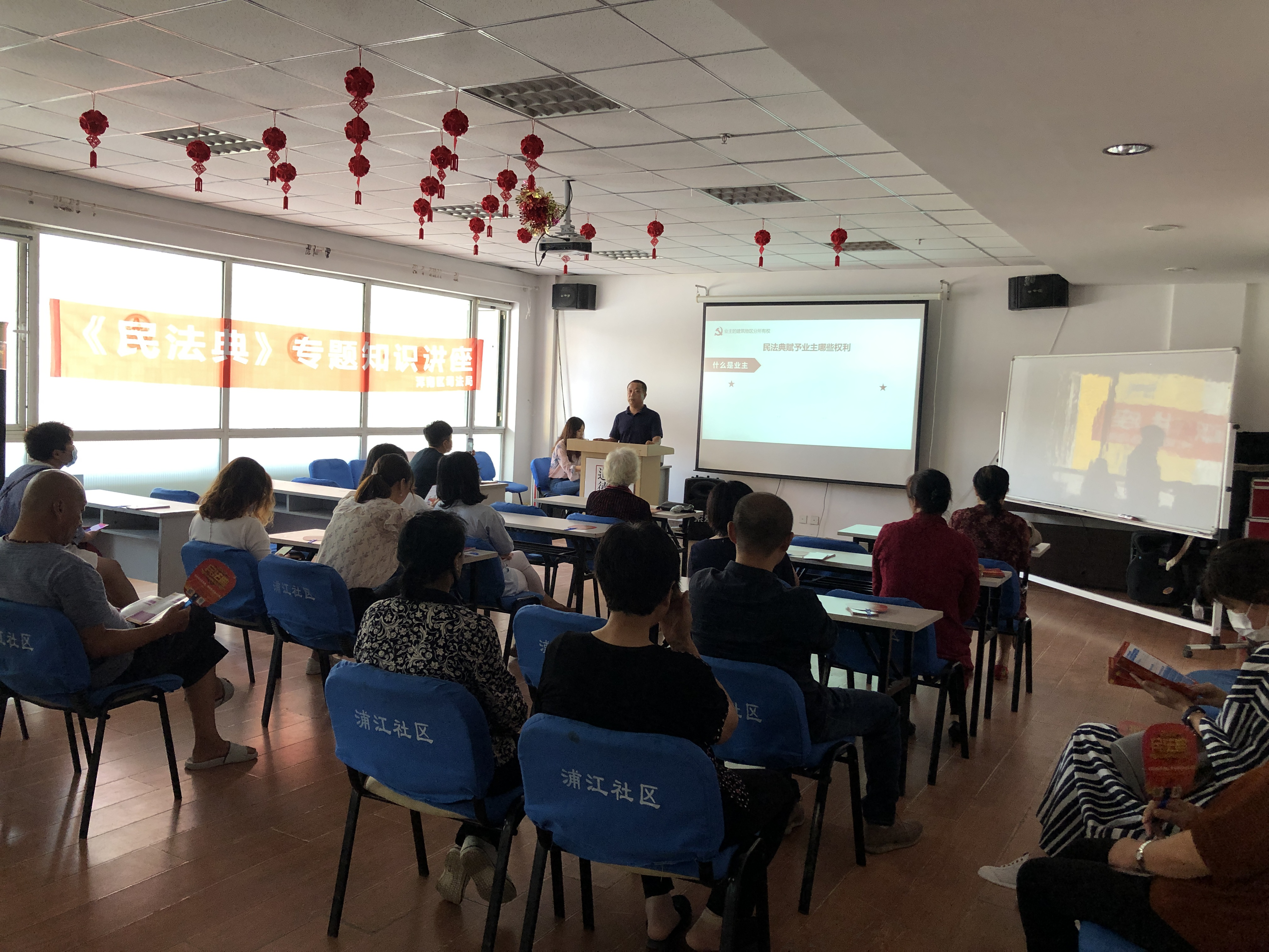 送法进社区 普法为居民——浑南区司法局举办《民法典》专题知识讲座