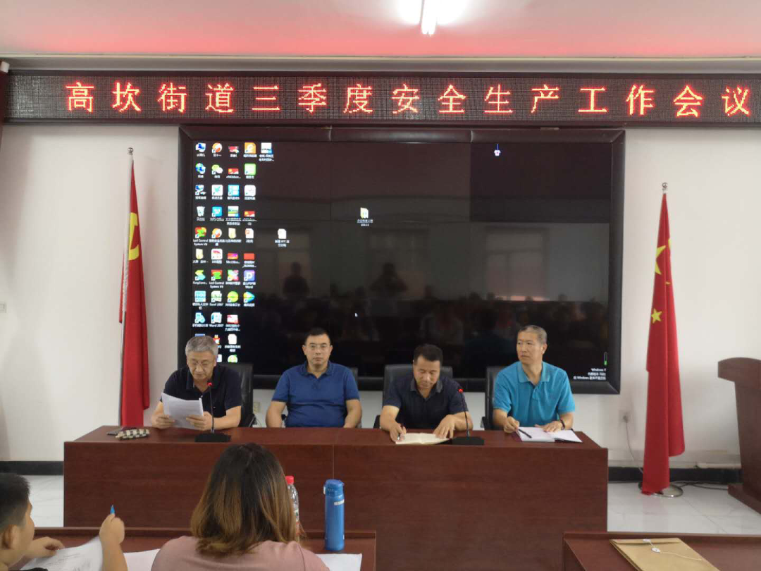 高坎街道:牢固树立安全发展理念 时刻绷紧安全生产这根“弦”