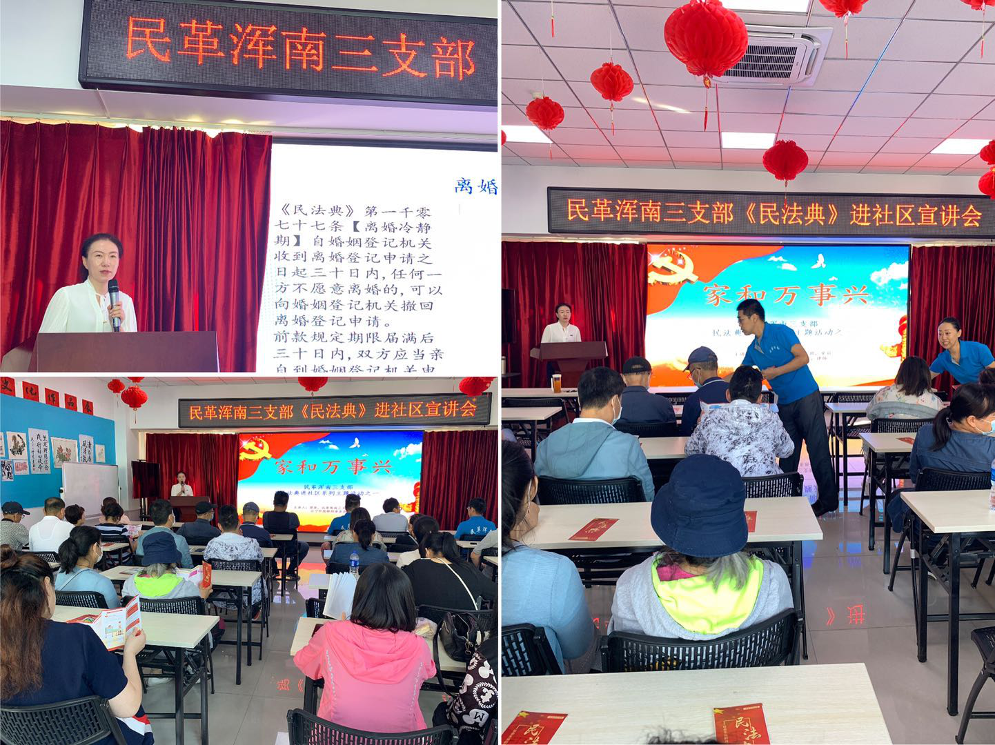 《民法典》进社区,艾草香沁心脾 ——民革浑南总支举办民法典宣讲会