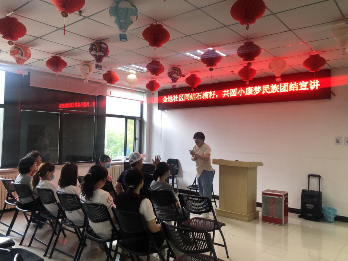 金地社区与您“同结石榴籽 共圆小康梦”