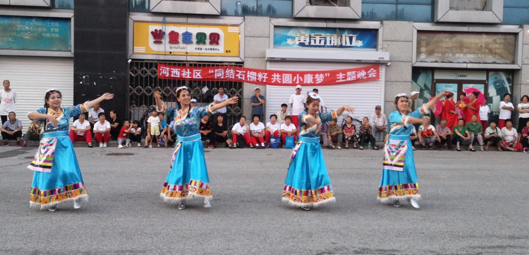 高坎街道河西社区举办“同结石榴籽,共圆小康梦”文艺演出活动