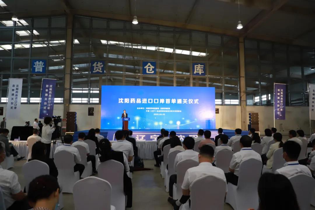 自贸区:沈阳首单进口药品顺利通关