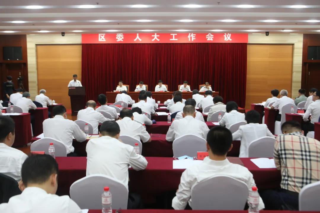 区委召开人大工作会议