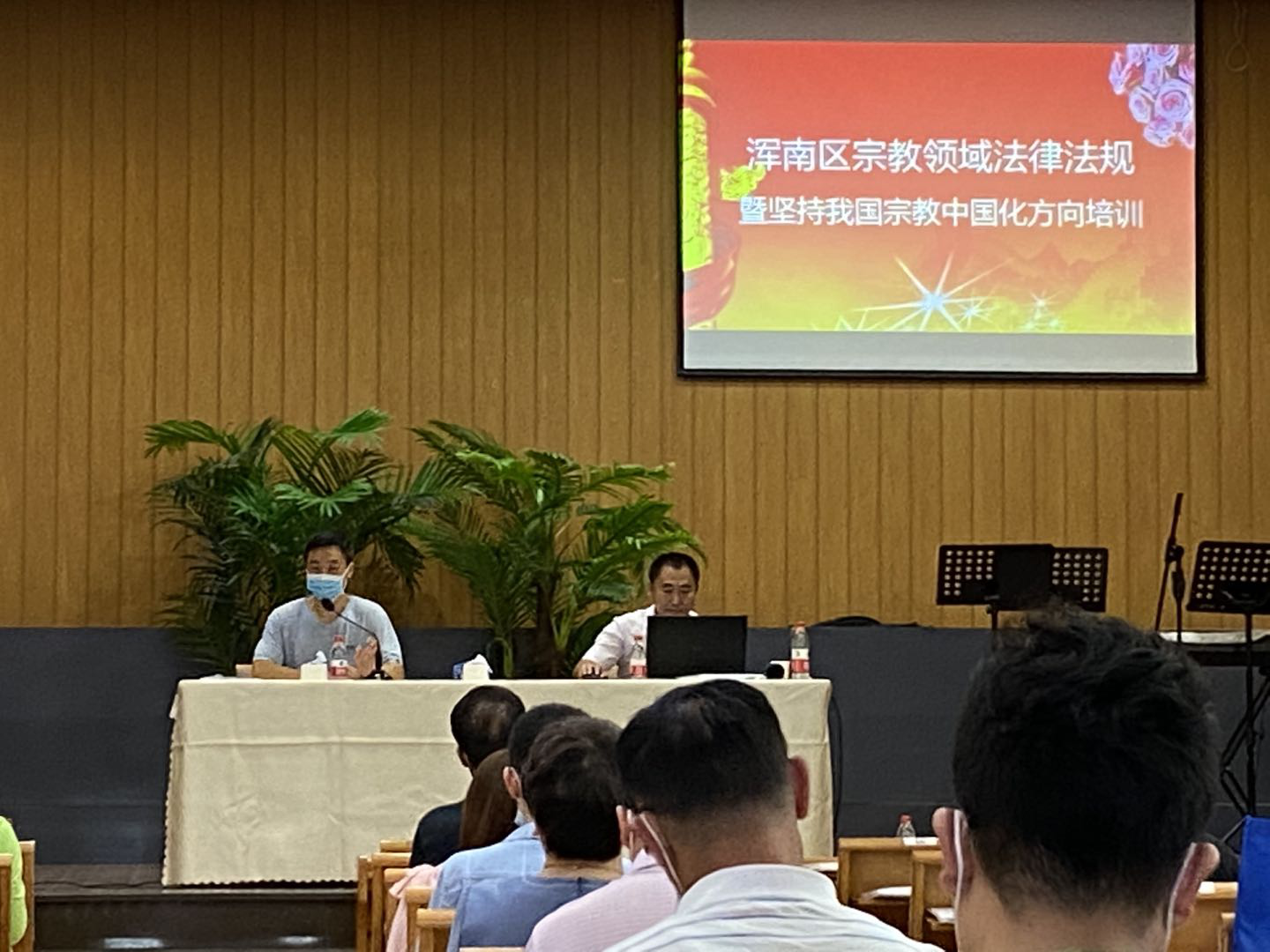 浑南区举办全区宗教领域政策法律法规暨坚持宗教中国化方向培训班