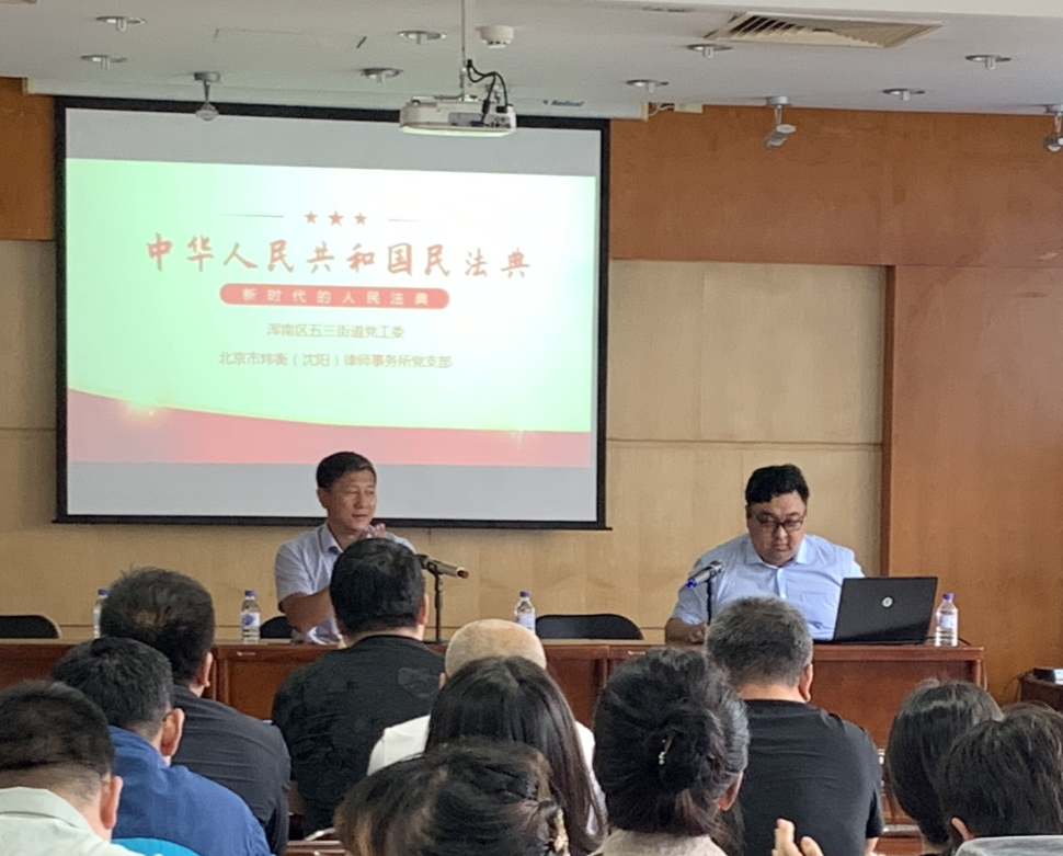 让《民法典》走进千家万户——五三街道举办《民法典》专题培训