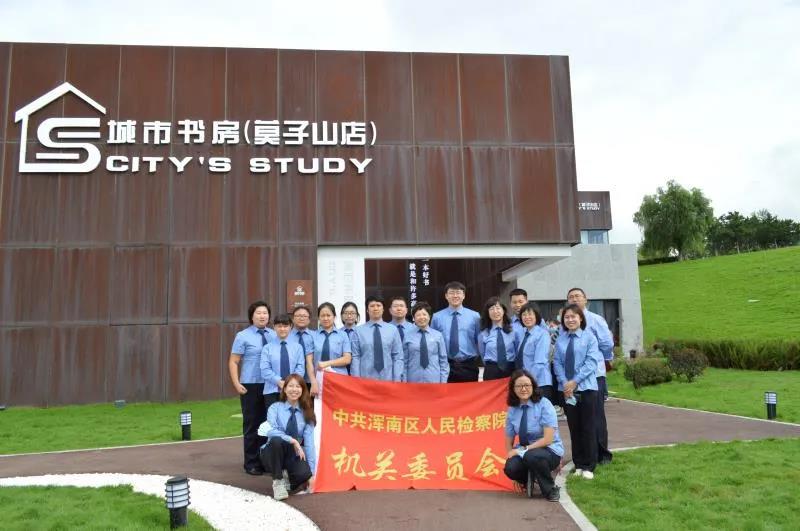 推进“学习型”检察院建设 浑南检察干警城市书房沐书香