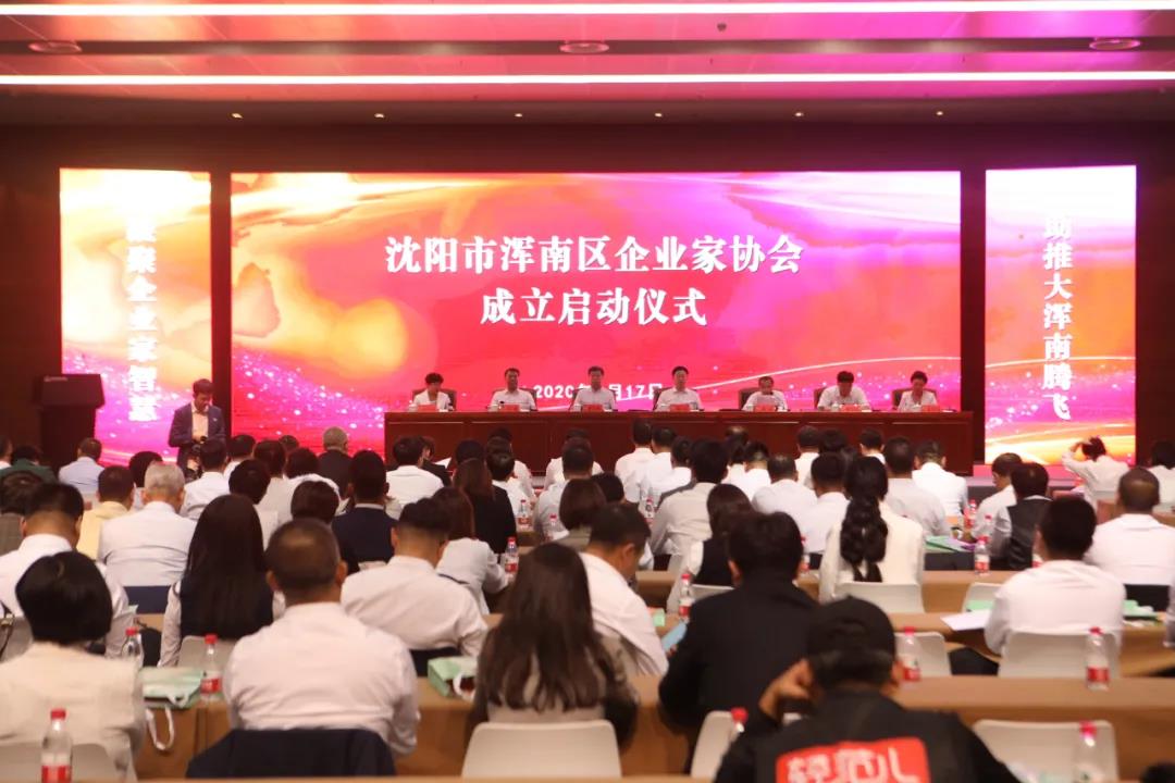 共建纽带聚合力 搭建桥梁促发展 浑南区企业家协会正式成立