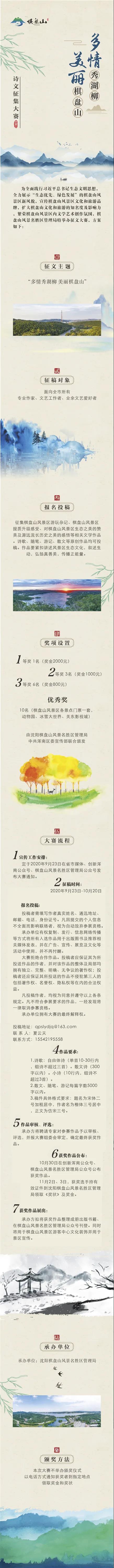 共同书写精彩,棋盘山风景区诗文征集大赛期待您的参与!