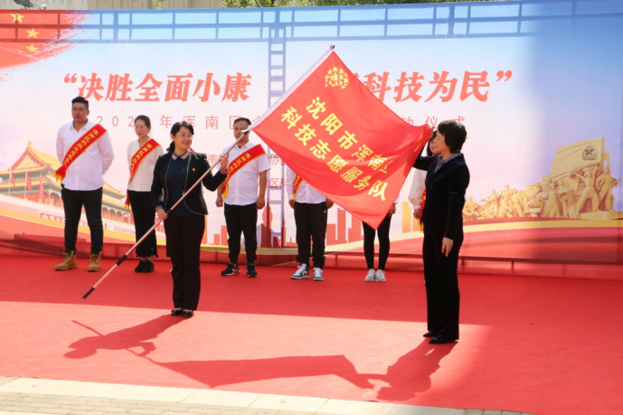 2020年浑南区“全国科普日”启动仪式圆满成功